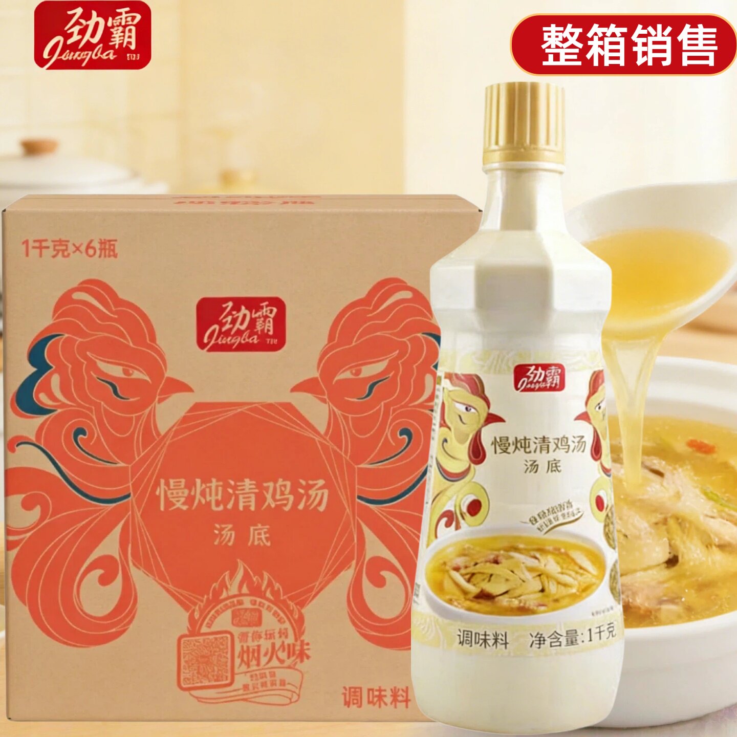 劲霸慢炖清鸡汤汤底1kg/6瓶整箱商用粉面混炖清汤老母鸡汤底调料