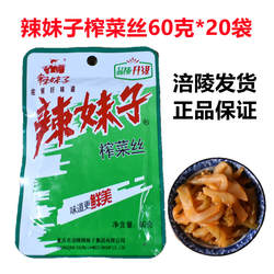涪陵辣妹子榨菜丝60克去皮无筋下饭菜清淡学生菜小包早餐咸菜酱菜