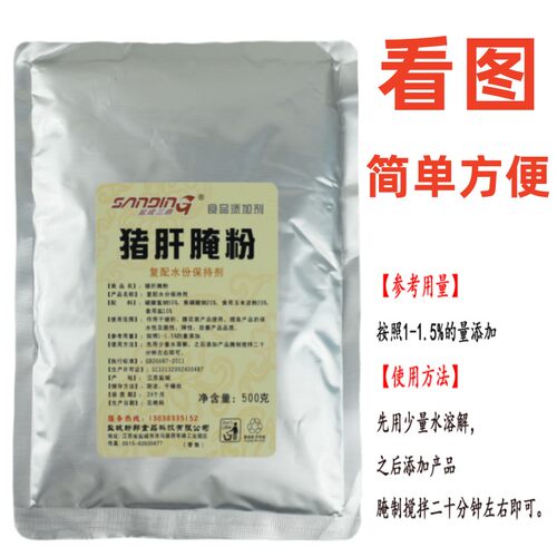 猪肝腌粉保水增嫩商用调味料