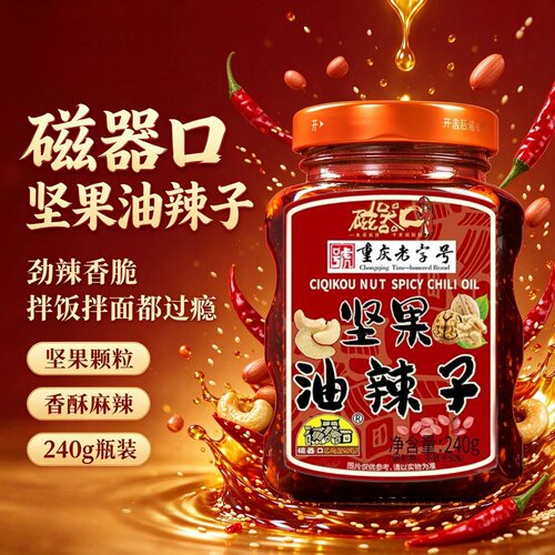 磁器口香辣油辣椒拌饭拌面