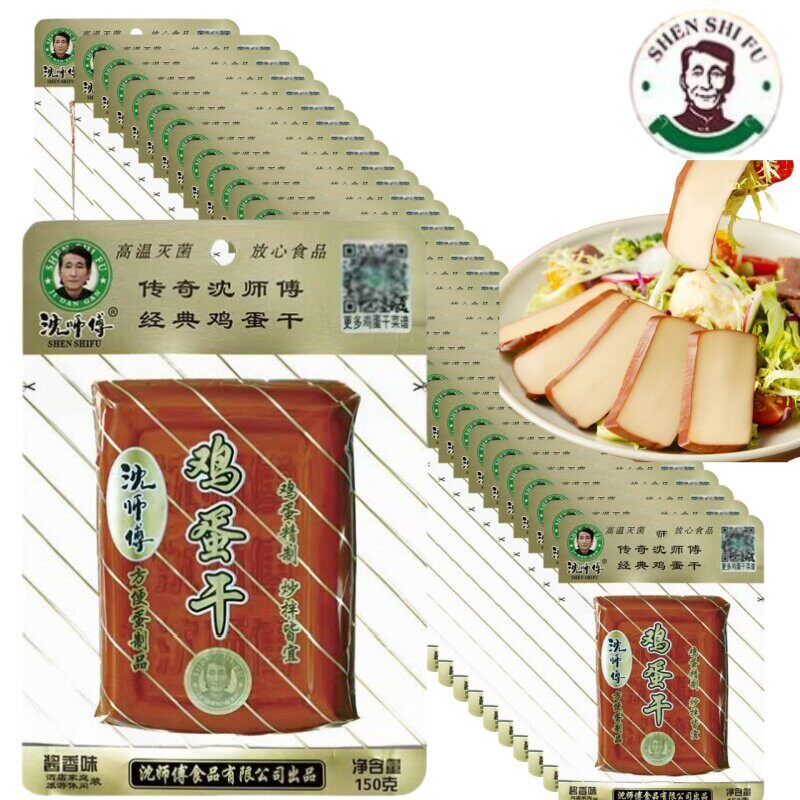 沈师傅经典鸡蛋干酱香味150g休闲零食小吃非豆腐干凉拌卤菜下酒菜