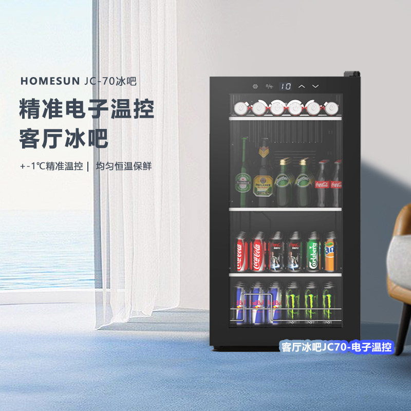 法国Homesun冰吧家用客厅办公室小型饮料柜茶叶红酒冷藏保鲜冰箱