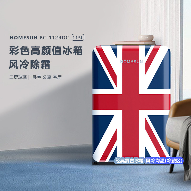 法国HOMESUN高颜值彩色复古办公室家用客厅冷藏冷冻迷你小型冰箱