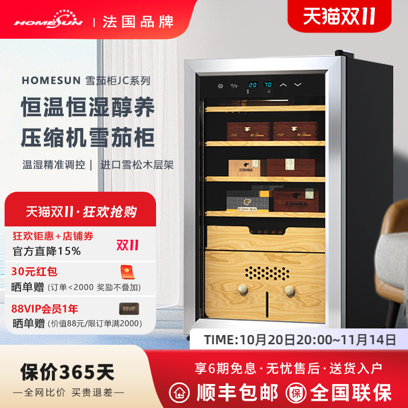 家用小型恒温恒湿雪茄柜