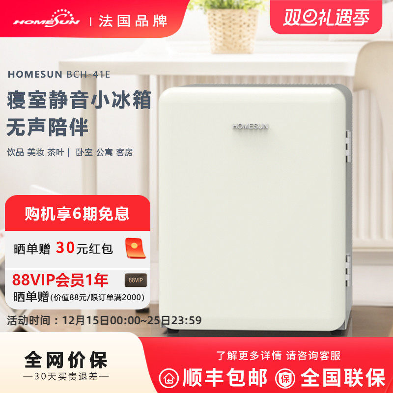 HOMESUN寝室公寓静音高颜值小冰箱家用小型迷你饮料面膜冷藏冰