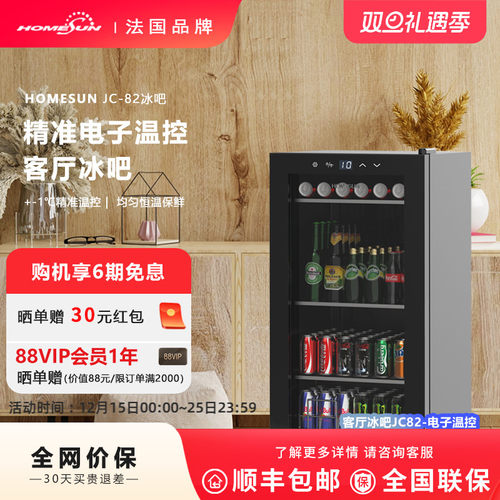 法国Homesun时尚小冰吧饮料柜