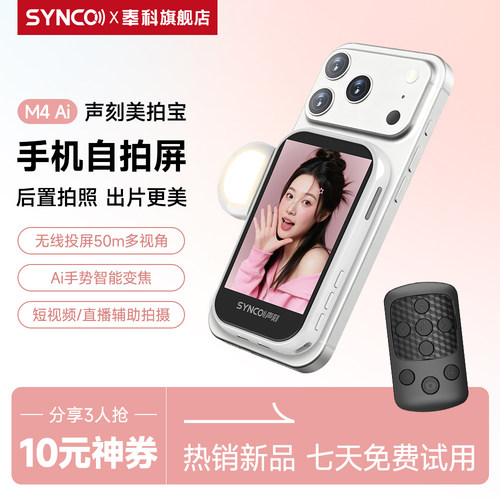 SYNCO声刻美拍宝M4Ai自拍显示屏磁吸手势变焦自拍神器手机后置镜头AI智拍一个人旅游送女朋友新年礼物