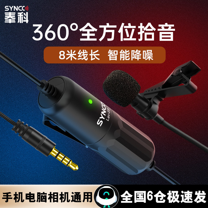 S8有线领夹式麦克风直播吃播网课录音降噪话筒手机电脑相机通用