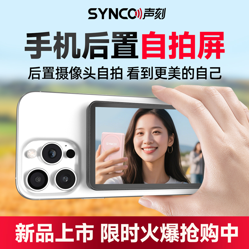 声刻美拍宝手机后置自拍显示屏