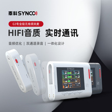 SYNCO声刻G3 无线领夹式麦克风 手机相机直播录音摄影收音麦