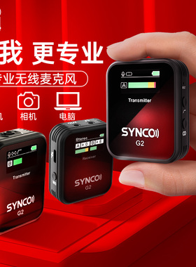 声刻G2专业无线麦克风手机相机直播收音领夹式电脑录音话筒