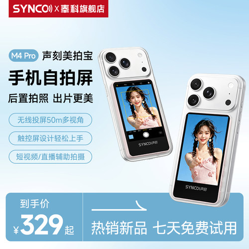 声刻M4Pro手机自拍显示屏同屏器