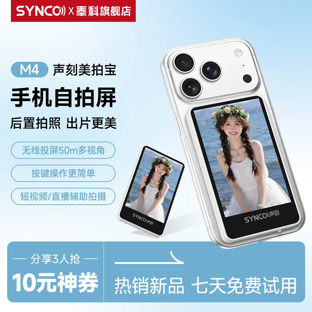 声刻手机后置自拍显示屏拍照神器图片