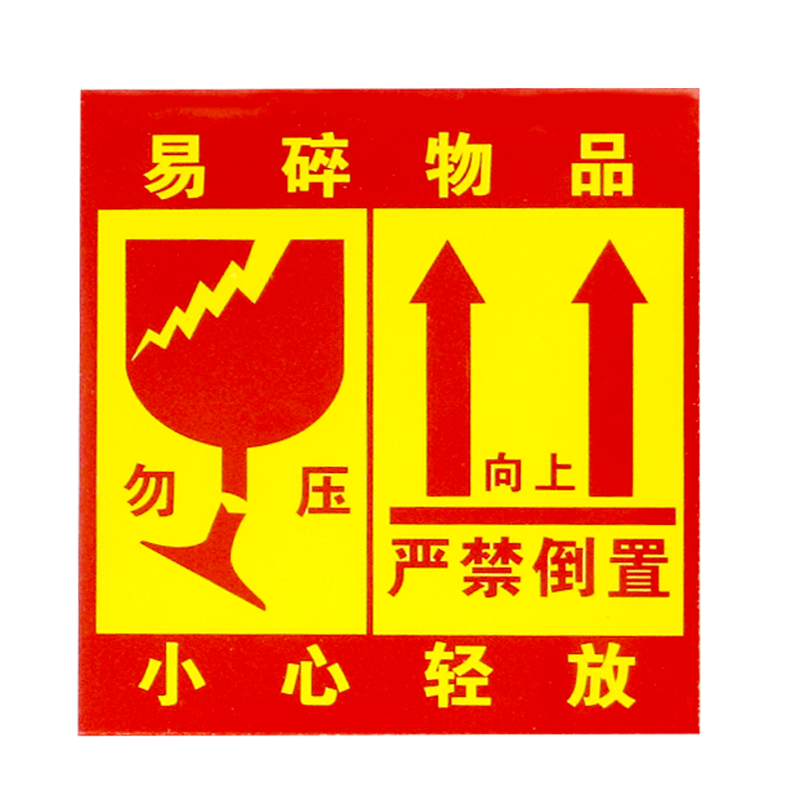 京小标易碎品标签贴不干胶标签小心轻放勿压勿摔怕湿箱贴纸物流快递发货此面向上警示警告标贴严禁倒置可定制