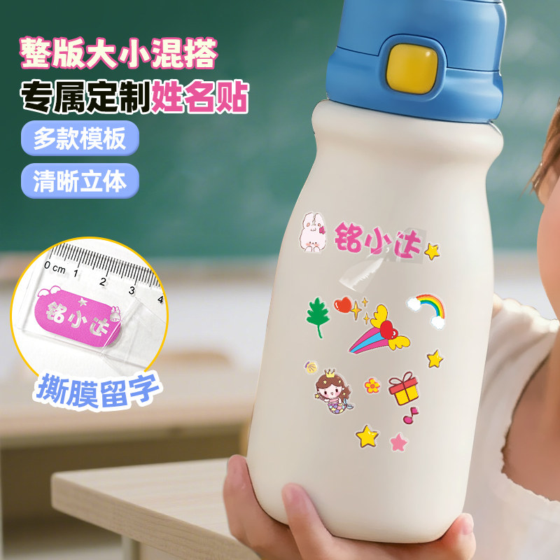 小孩姓名贴定制撕膜留字幼儿园入园用品文具名字贴水杯生活会议姓名标