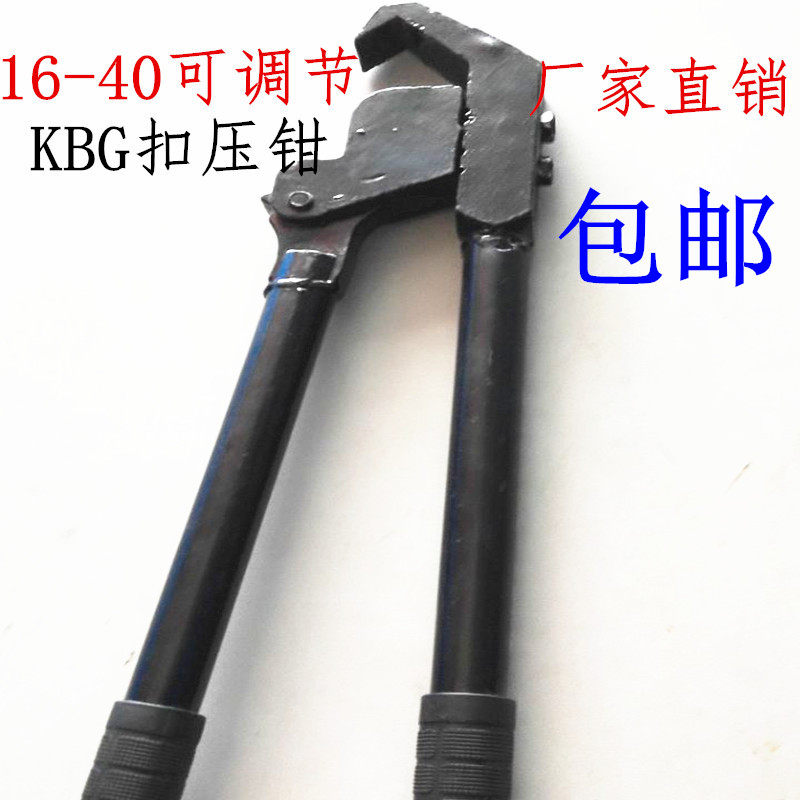 kbgjdg扣押钳管子钳穿线管配件扣压钳管压钳包邮