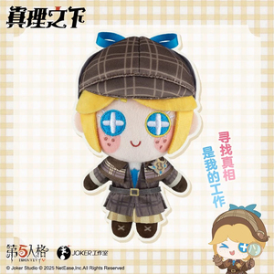 正版官方第五人格真理之下毛绒挂件玩偶系列第一弹周边