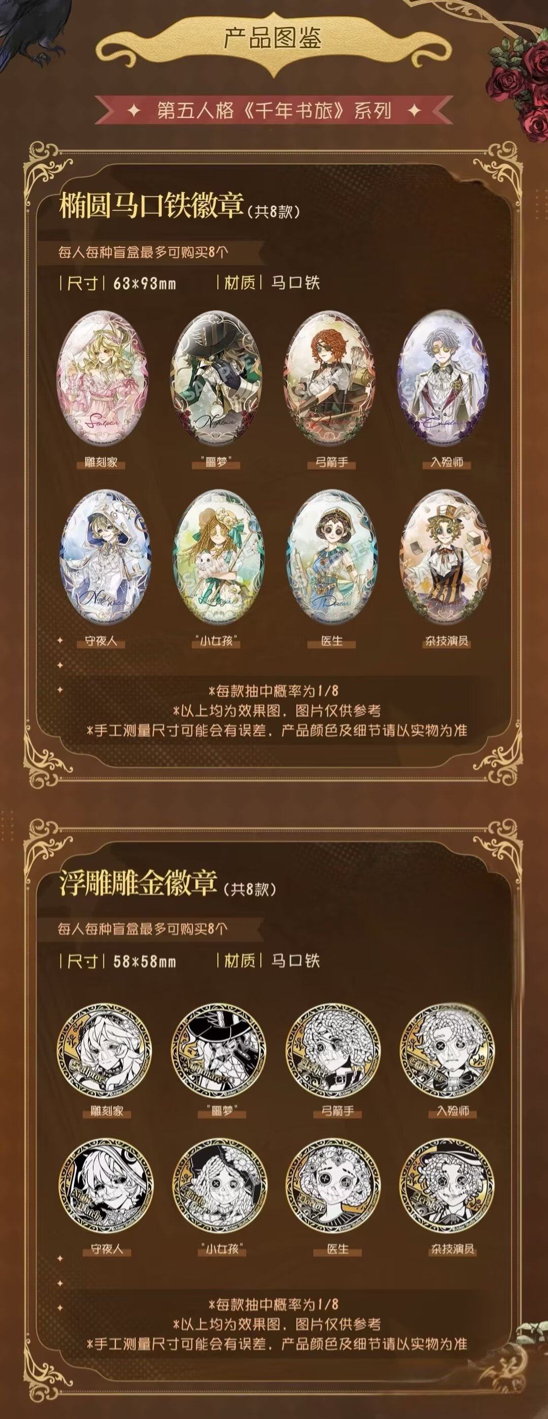 官方正版第五人格千年书旅椭圆徽章拍立得浮雕徽章,模玩/动漫/周边/娃圈三坑/桌游,动漫挂件/文具,淘宝优惠券,粉丝福利购,淘宝优惠卷