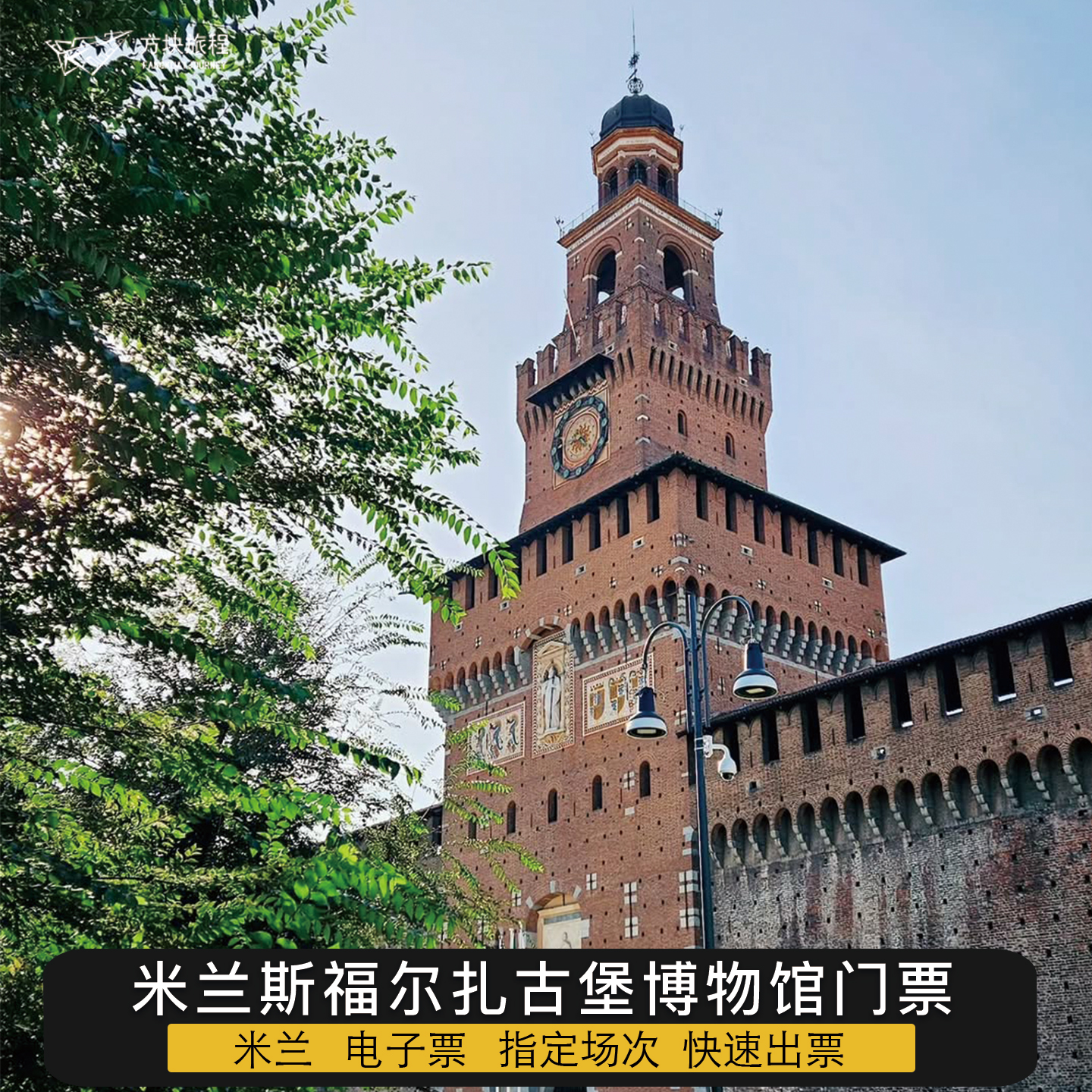 意大利 米兰 斯福尔扎城堡博物馆 大门票快速出票热门景点
