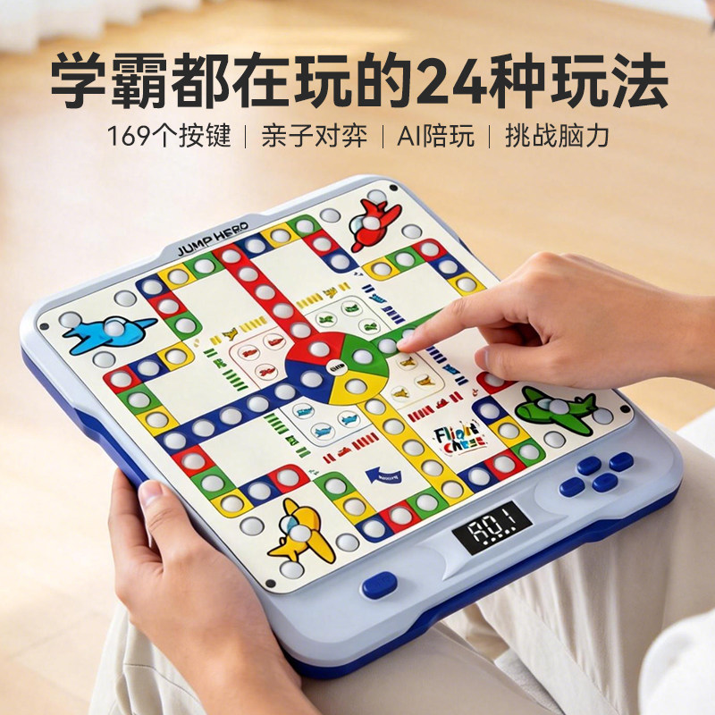 飞行棋五子棋跳棋电子智能棋盘