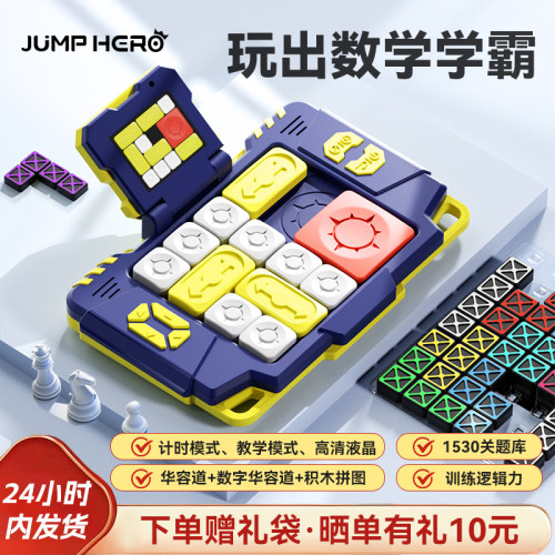 超级电子积木拼图华容道游戏机