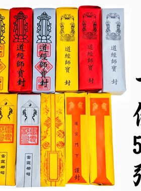 50张道经师宝道宗门下表筒雷霆都司筒莲花疏文表筒吉祥道家表筒