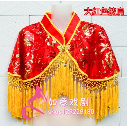 大秧歌服女披肩戏剧扭央歌戏曲用品戏剧配饰舞蹈服装云肩道具