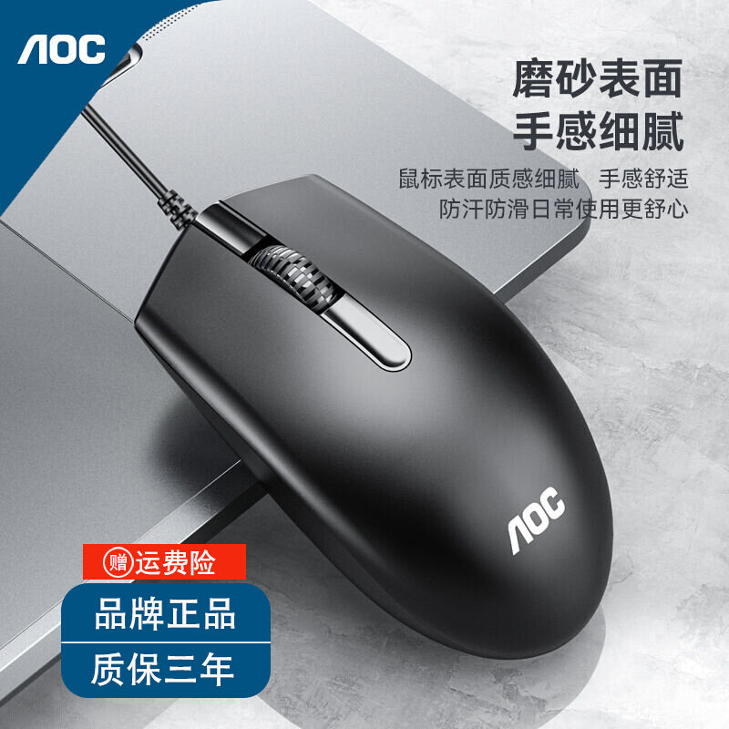 AOC有线鼠标静音办公游戏专用台式机笔记本电脑华硕戴尔联想通用怎么样,好用不?