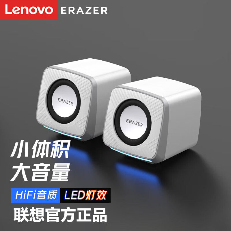 Lenovo/联想异能者有线电脑音响桌面发光台式笔记本电脑音箱RGB属于什么档次？