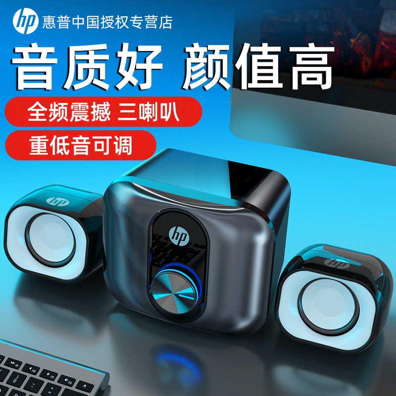 HP/惠普2111S多媒体电脑音响笔记本台式音箱桌面迷你低音游戏办公怎么看?