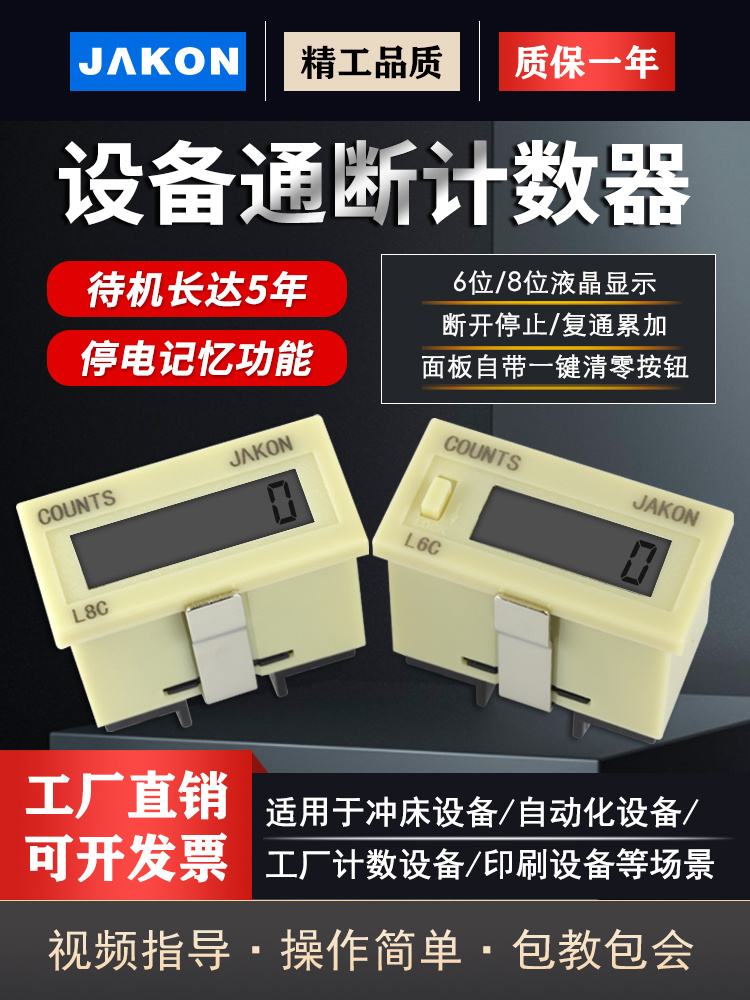 电子数显工业计数器计时器累时器L8C-LLM 220V 24V电压通断记数器