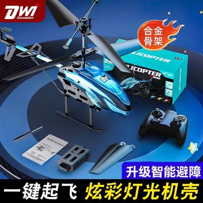 【升级避障】特技耐摔直升飞机