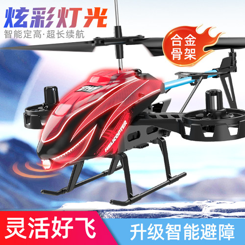 【升级避障】特技耐摔直升飞机