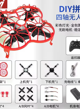 diy无人机小学生拼装学校培训课六一儿童礼物小型带航拍遥控飞机