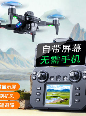 带屏液晶遥控器无人机高清专业航拍遥控飞机小学生飞行器儿童玩具