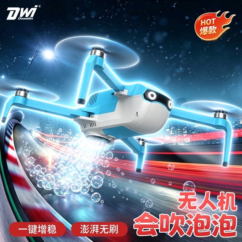 可吹泡泡无人机2026新款遥控飞机黑科技小学生泡泡枪飞行儿童玩具图片