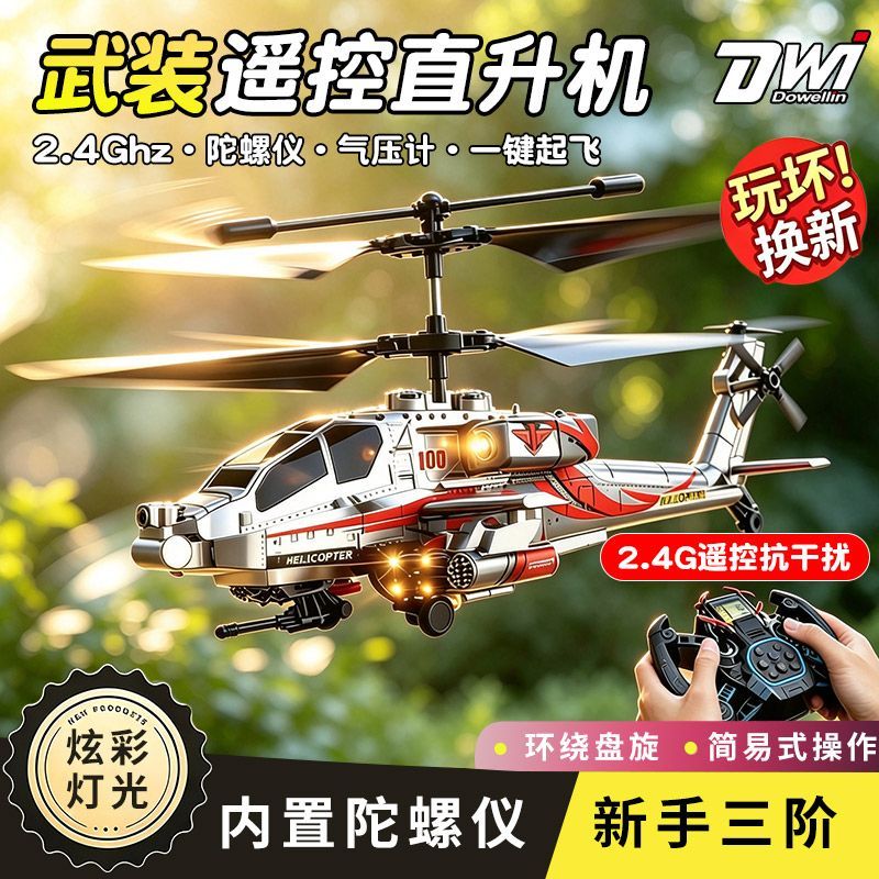 2026新款阿帕奇武装遥控直升机飞机玩具男孩子儿童生日礼物无人机图片