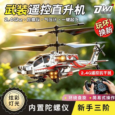 2026新款阿帕奇武装遥控直升机飞机玩具男孩子儿童生日礼物无人机
