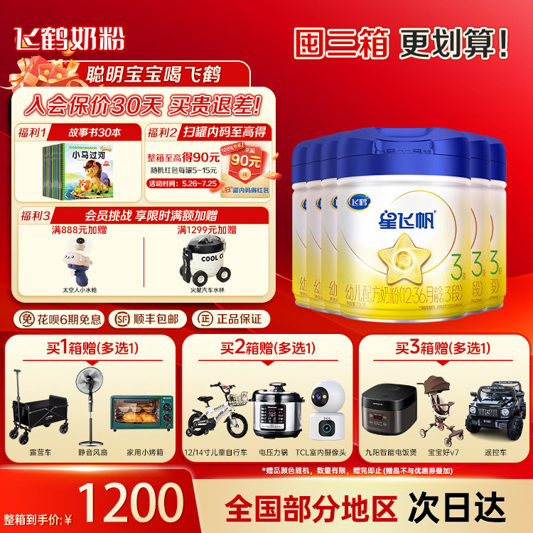 无扫码红包】飞鹤奶粉星飞帆3段奶粉整箱700g6罐[百亿补贴链接]