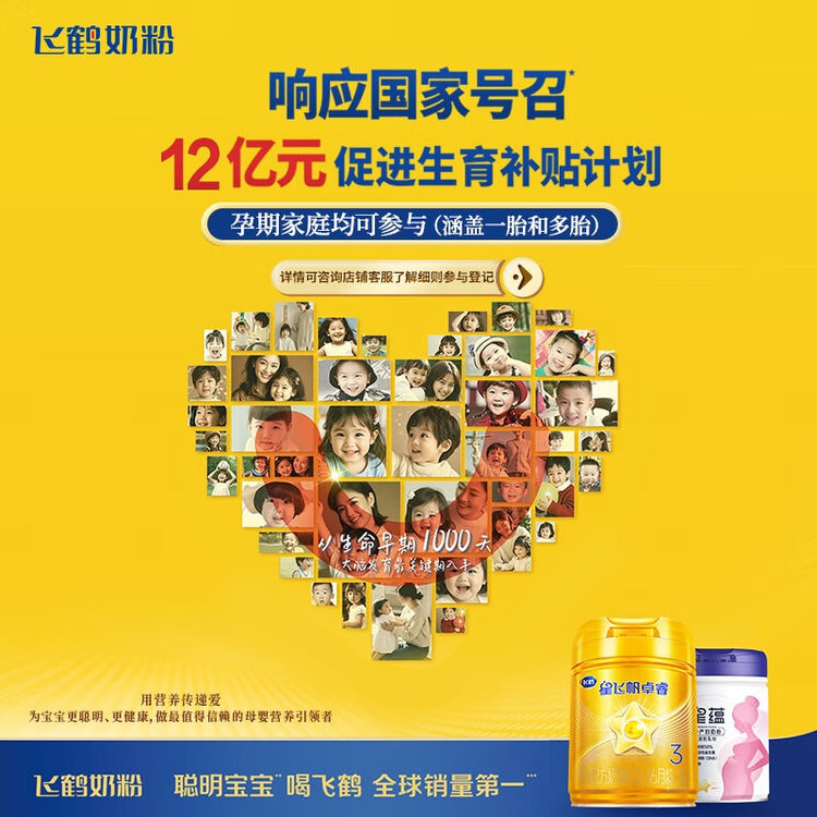 飞鹤奶粉生育补贴育儿活动孕期宝妈涵盖一胎多肽都可以参与