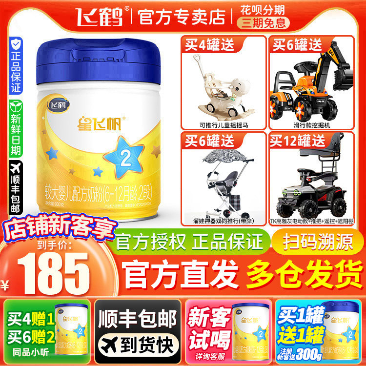 飞鹤星飞帆2段较大婴儿配方牛奶粉700g罐装6-12月 旗舰店同仓发货怎么看?