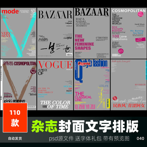 文字排版模版杂志封面真画相册排版设计PSD素材模板欧美风时尚