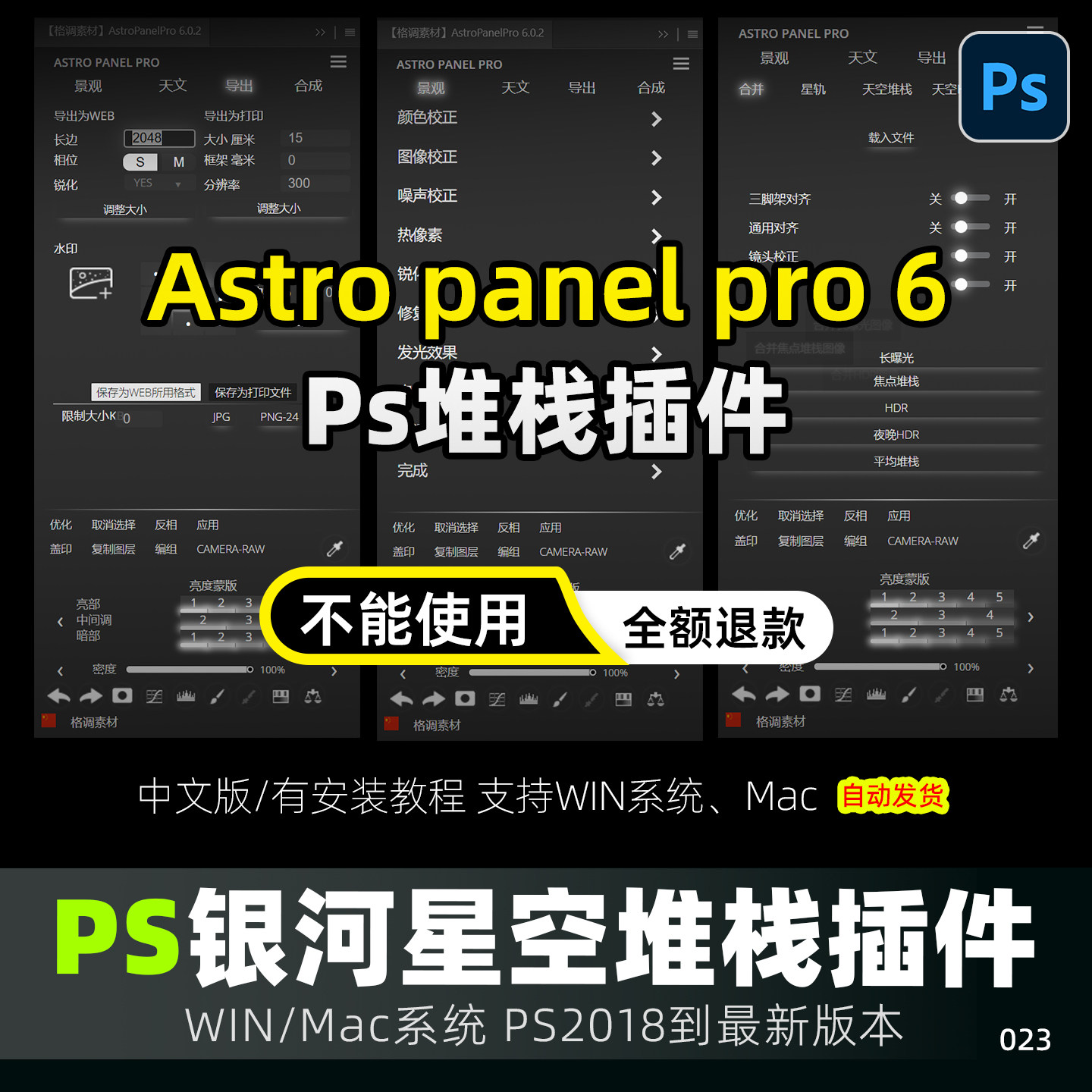 Astro Panel 6.0.2PS插件中文天文银河星空夜景风光 win/mac2026 - 实物图