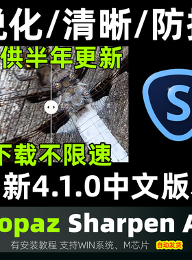PS滤镜锐化防抖插件Topaz Sharpen AI图片变清晰锐化降噪win mac