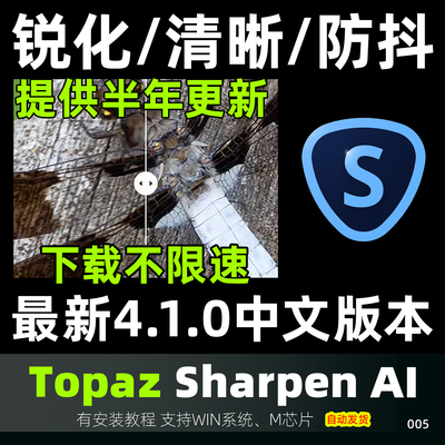 PS滤镜锐化防抖插件Topaz Sharpen AI图片变清晰锐化降噪win mac