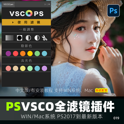 VSCO电脑版全滤镜会员复古胶片预设PS插件一键调色win/mac m系列