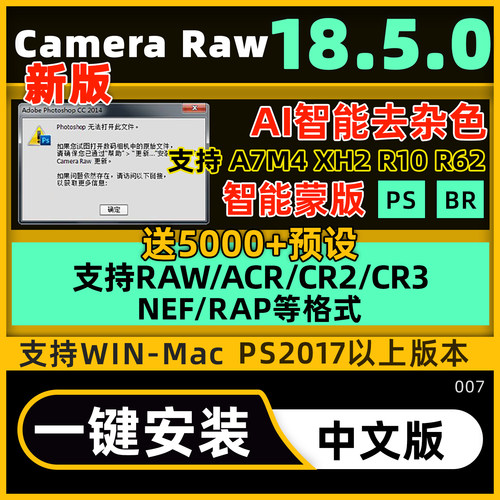 新版cameraraw18.5.0