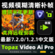 video pro topaz 7.2.0 老视频修复清晰超分辨率补帧放大降噪