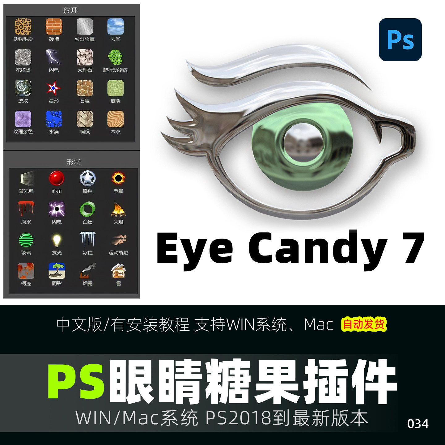 PS插件Eye Candy滤镜眼睛糖果鎏金属字体效果毛发特效支持win mac