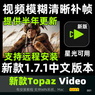 8月更新新版TopazVideo1.7.1